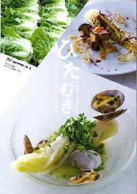 ひたむき第4号表紙