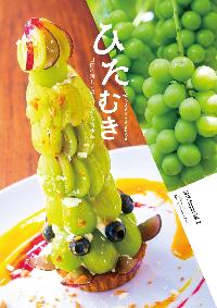 ひたむき第2号表紙