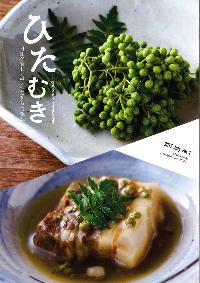 ひたむき第1号表紙