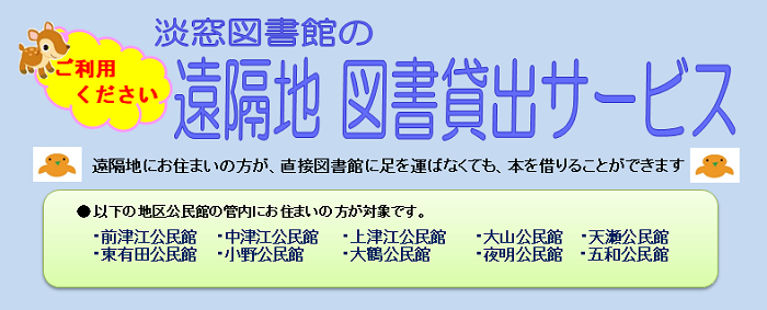 事業タイトル「遠隔地図書貸出事業」画像