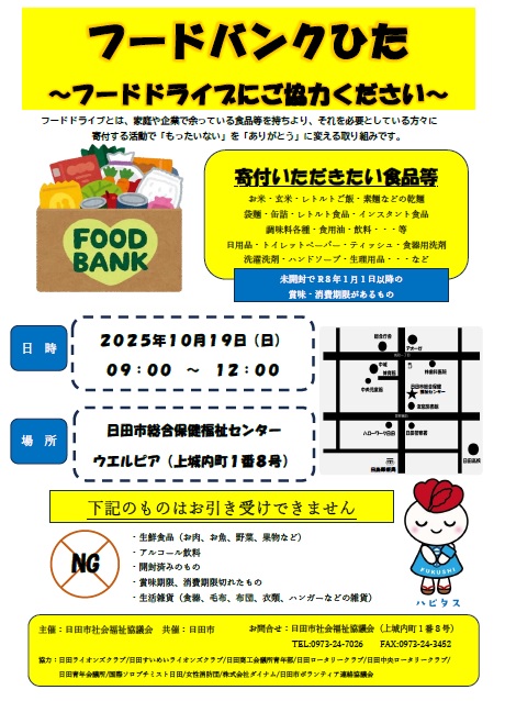 フードドライブ チラシ 画像