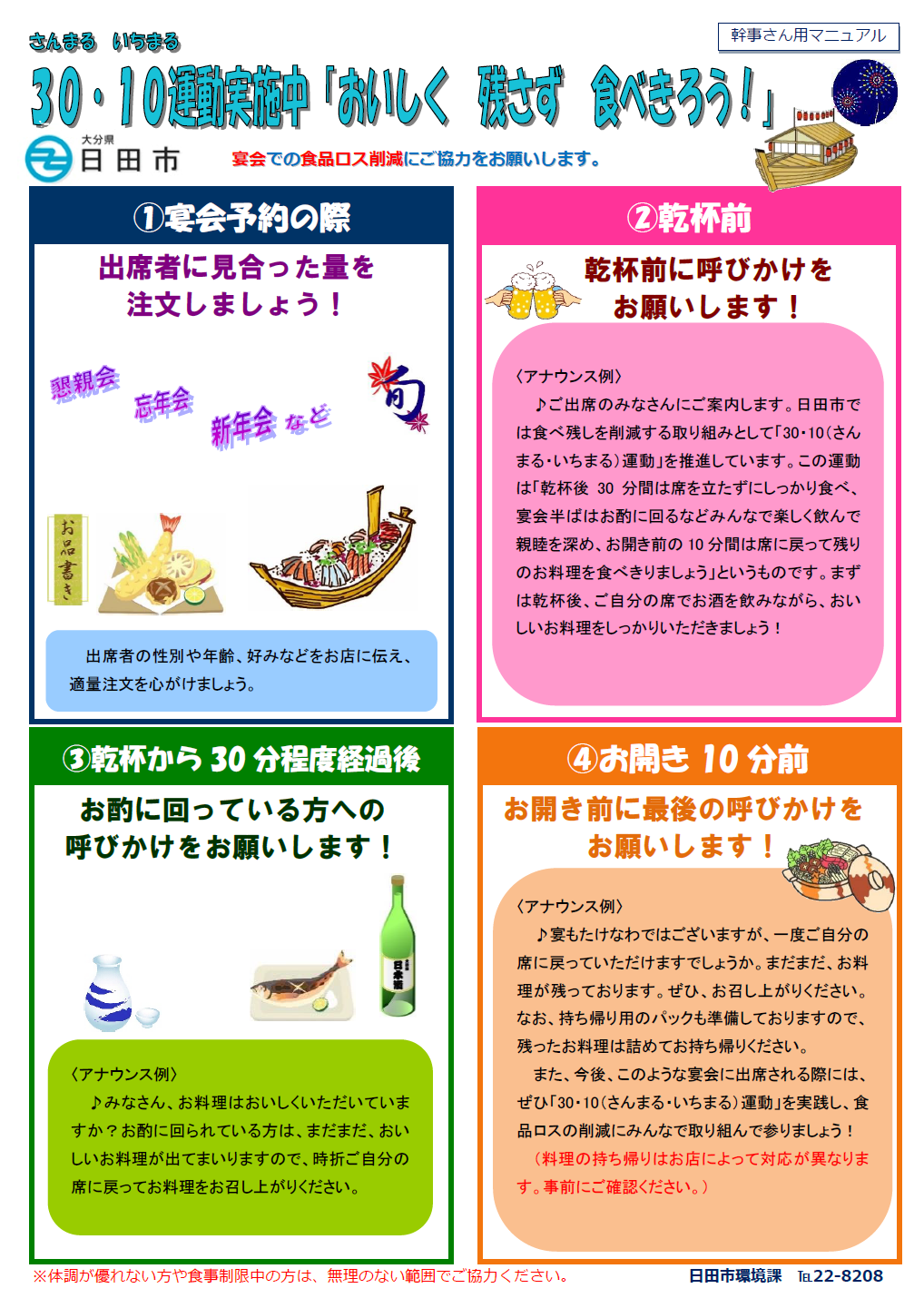 30・10運動 幹事さん用マニュアル 画像