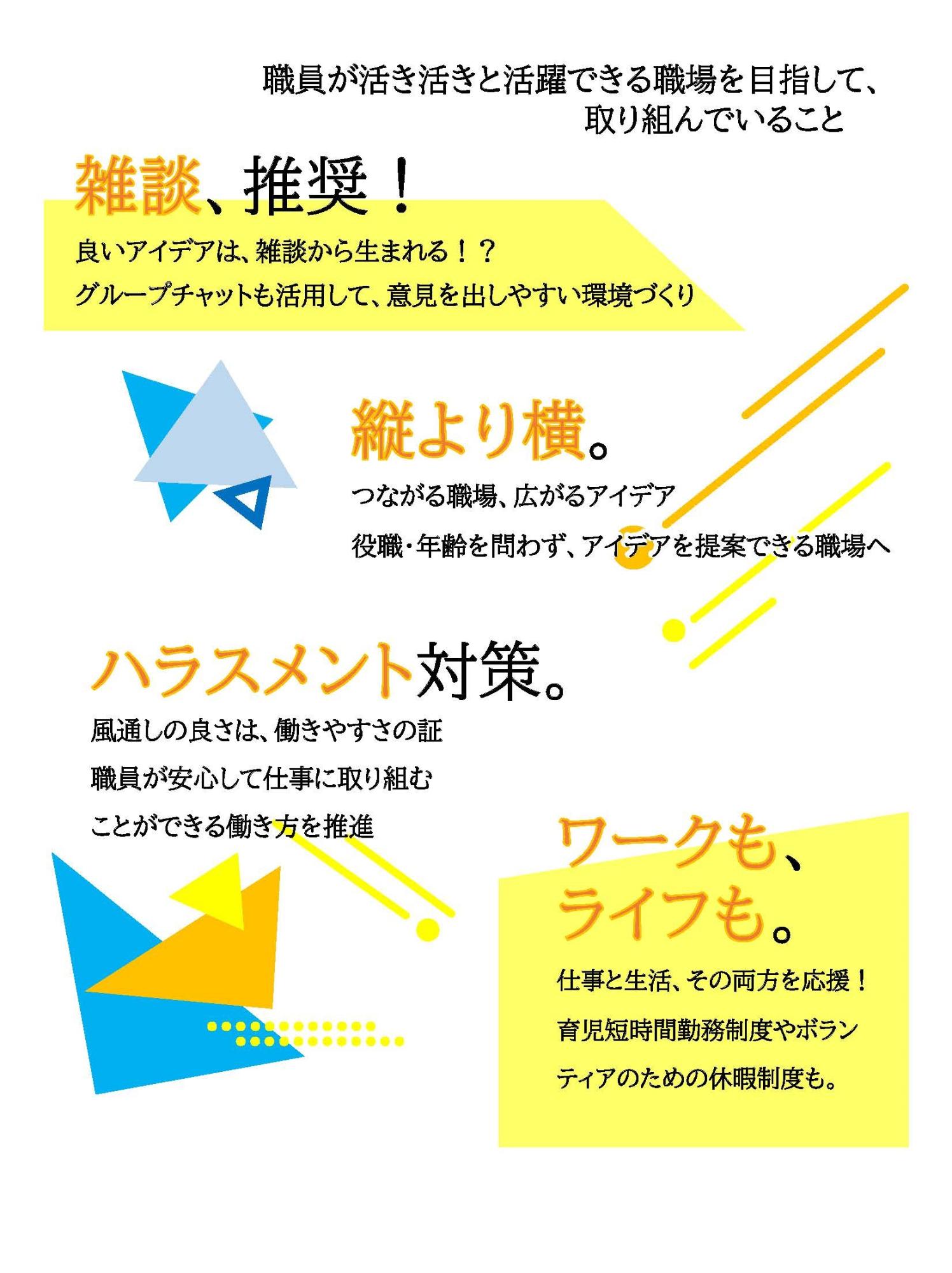 職員が活き活きと活躍できる職場を目指して日田市役所が取り組んでいること