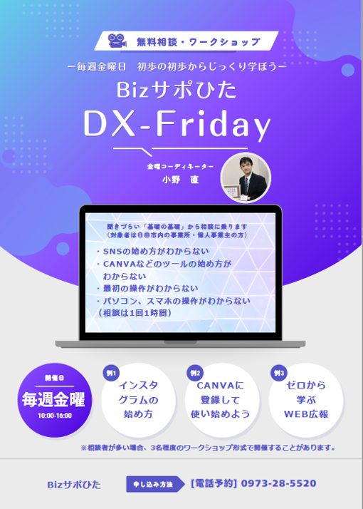 Dx-Fridayチラシ画像