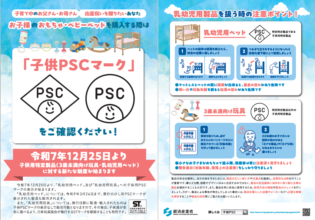 子供Pscマーク画像