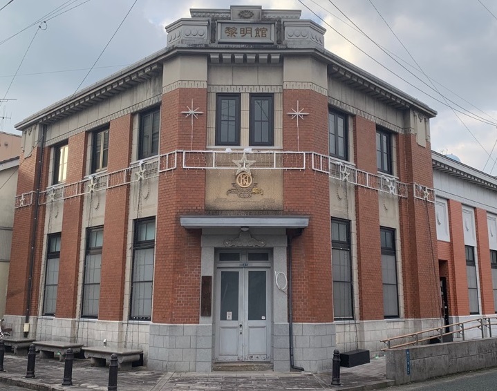 隈まちづくりセンター（黎明館）