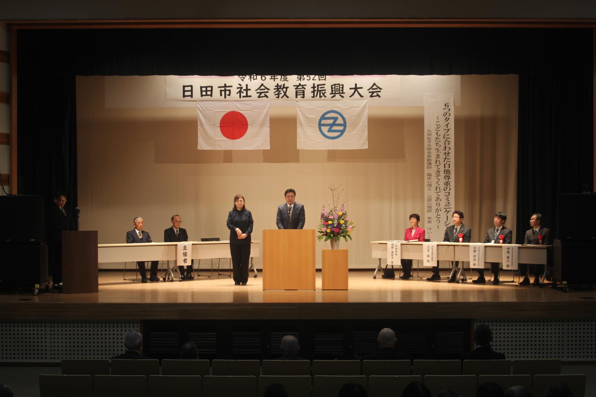 令和6年度日田市社会教育振興大会の写真
