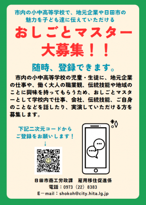 おしごとマスター募集チラシ