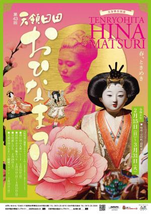 ひなまつりポスター