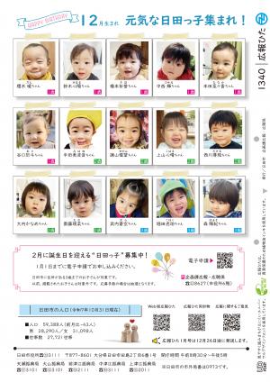 広報ひたの裏表紙に毎号掲載している「元気な日田っ子集まれ！」のイメージ画像