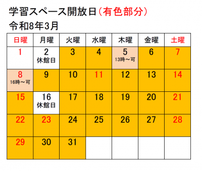学習室カレンダー3月