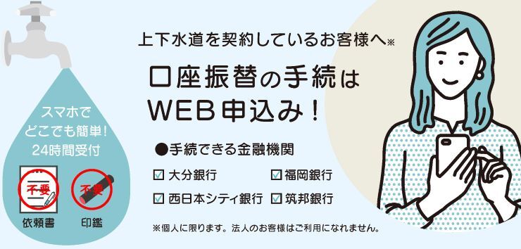 口座振替WEB申込 