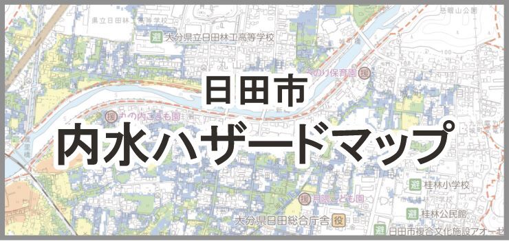 内水ハザードマップ