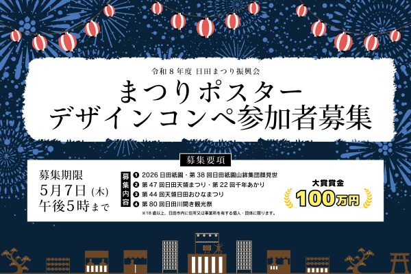 ポスターデザインコンペ