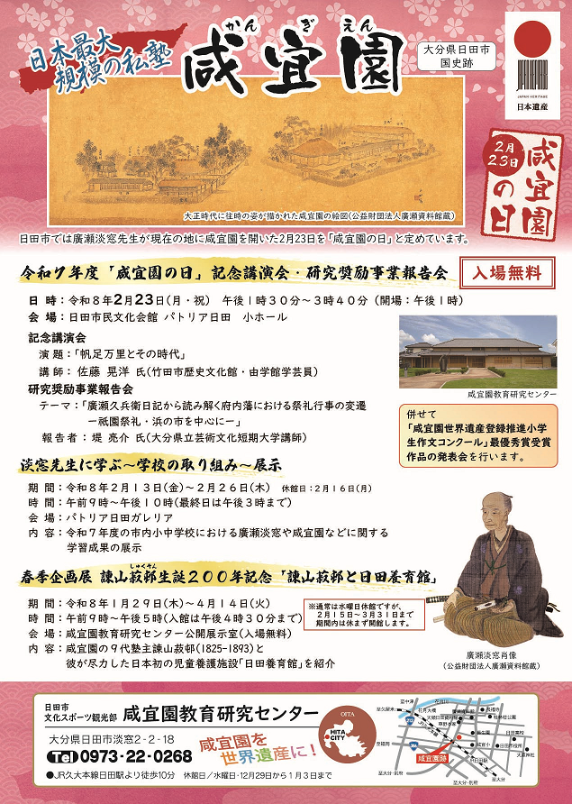 咸宜園の日チラシの画像