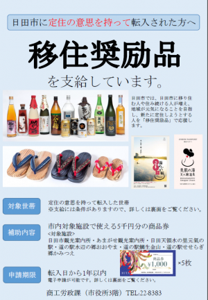令和7年度移住奨励品チラシ