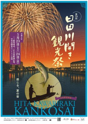 観光祭ポスター