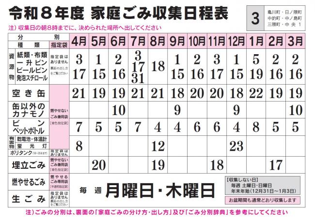 ごみ収集日程表 3コース