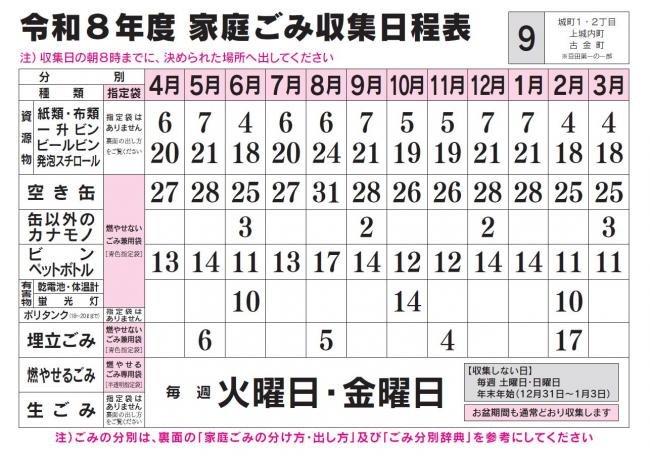 ごみ収集日程表 9コース