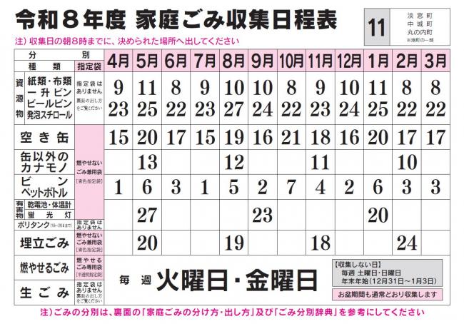 ごみ収集日程表 11コース