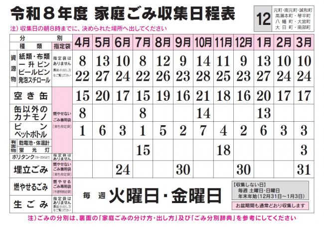 ごみ収集日程表 12コース