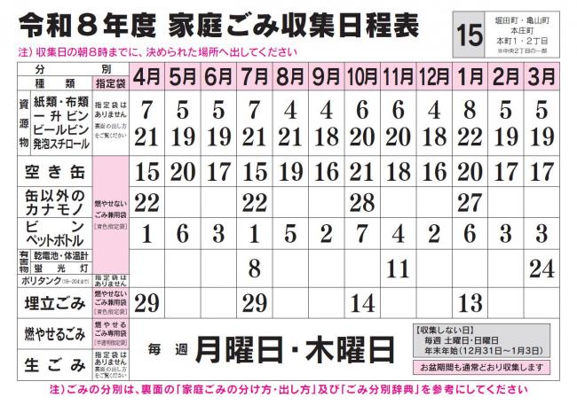 ごみ収集日程表 15コース