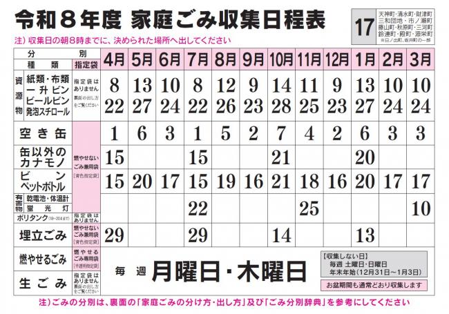 ごみ収集日程表 17コース