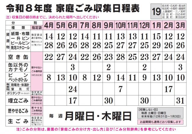 ごみ収集日程表 19コース