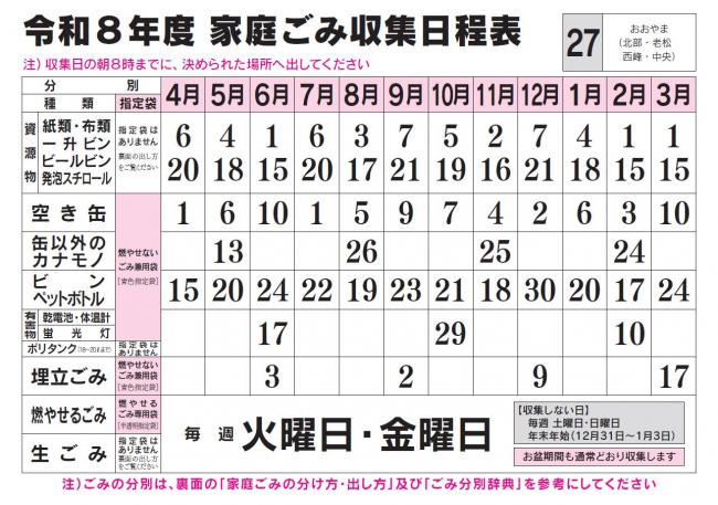 ごみ収集日程表 27コース