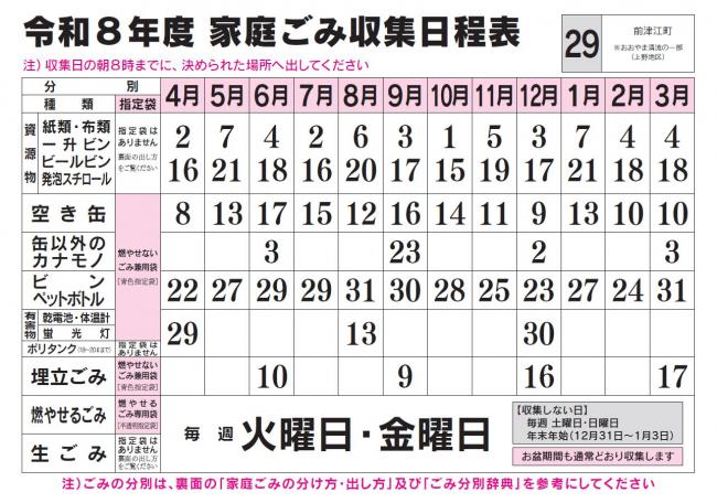 ごみ収集日程表 29コース