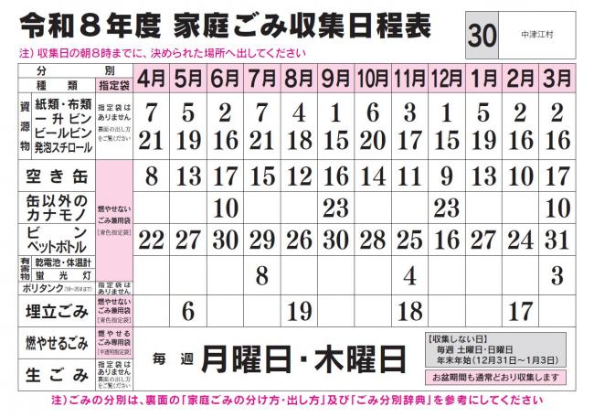 ごみ収集日程表 30コース
