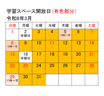 学習室3月分