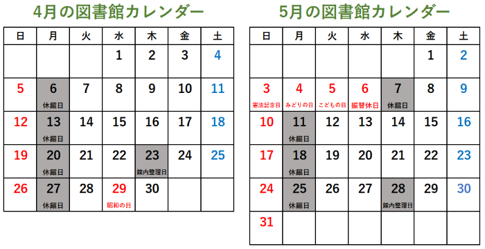 図書館カレンダー画像