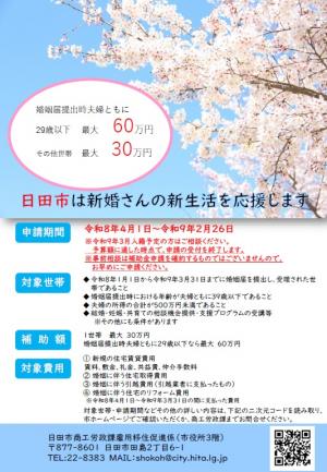 新婚さんチラシ