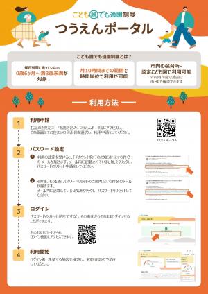 こども誰でも通園制度つうえんポータル