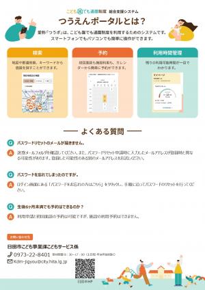 こども誰でも通園制度つうえんポータル2