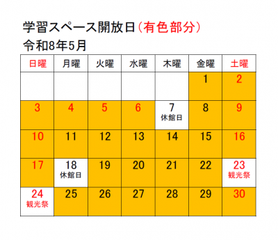 学習室5月分