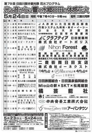 2026花火プログラム2