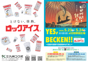 YES,BECKENフライヤー1