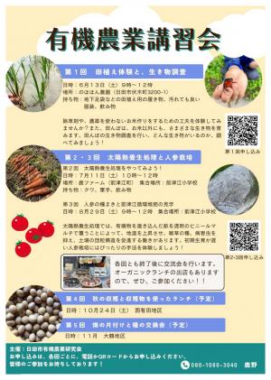 有機農業講習会のチラシ