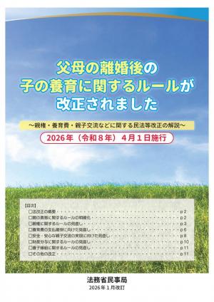 共同親権