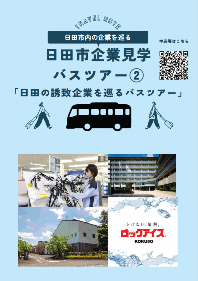 バスツアー2チラシ
