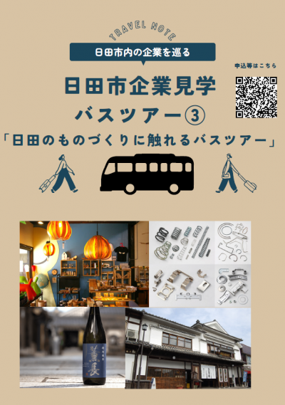 バスツアー3チラシ