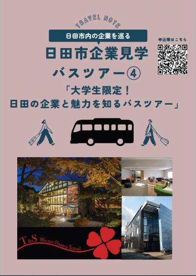 バスツアー4チラシ