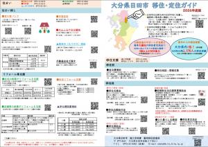 大分県日田市 移住・定住ガイドR8