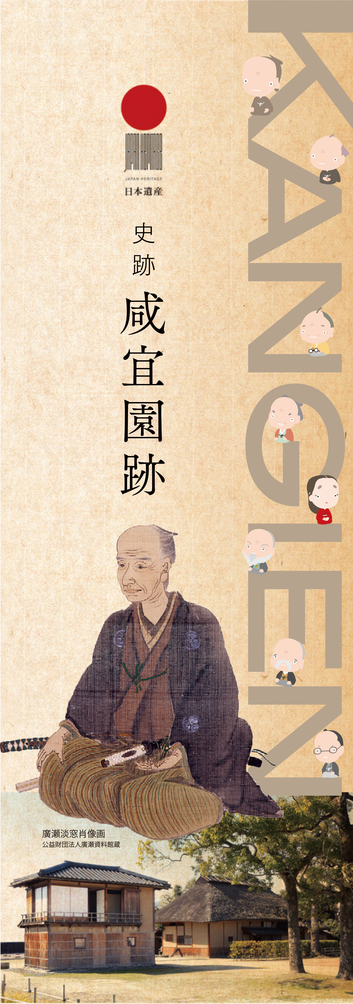 史跡「咸宜園跡」の案内リーフレット