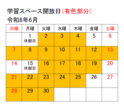 学習室カレンダー令和8年6月