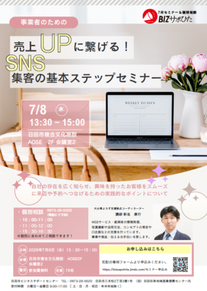 0708よろずセミナーチラシ