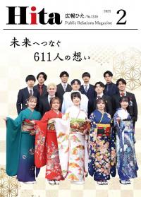 令和7年広報ひた2月号表紙画像リンク
