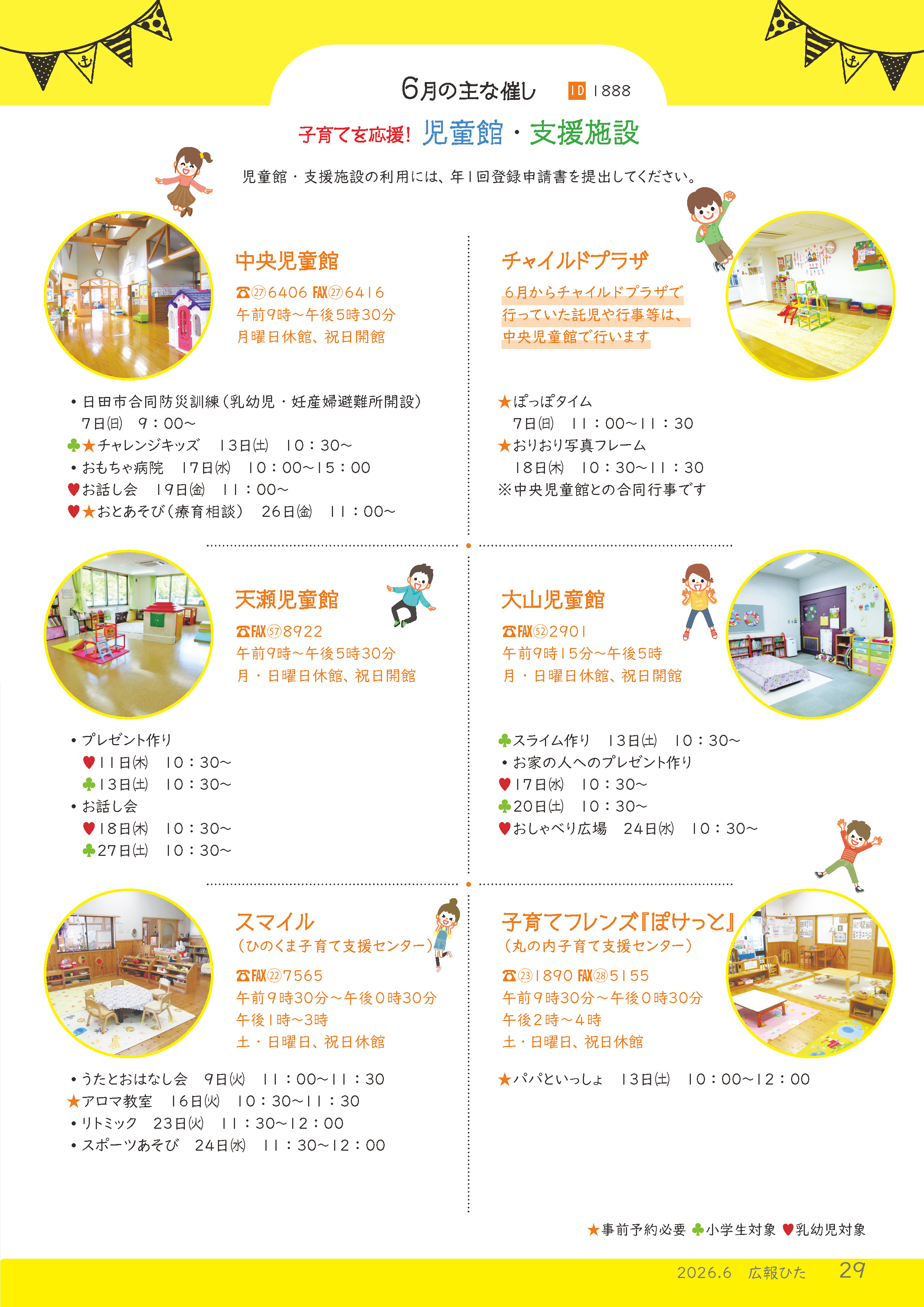 6月の主な催し一覧画像